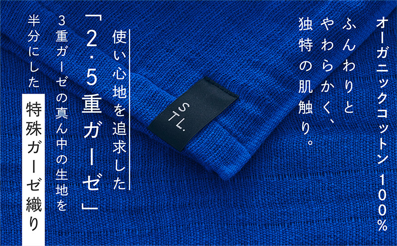SHINTO TOWEL「2.5重ガーゼ・スローケット」（ディープブルー）オーガニックコットン100% G3028_イメージ2