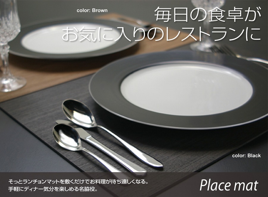 Bosk バスク ランチョンマット 2枚組ブラック タツクラフト 【Tk17】