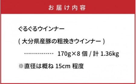 1193R_驚異のぐるぐる粗挽きウインナー1.36kg