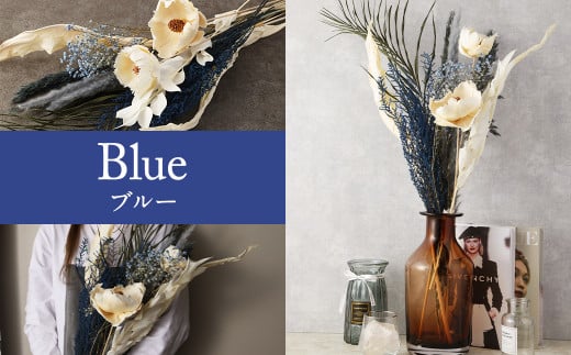 【ブルー】ドライフラワー インテリアアレンジ【90日以内に出荷予定（土日祝除く）】