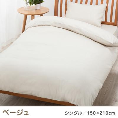 ふるさと納税 山鹿市 nishikawa(西川)掛けふとんカバー ボーテ(ベージュ・シングル)PI03600017/300