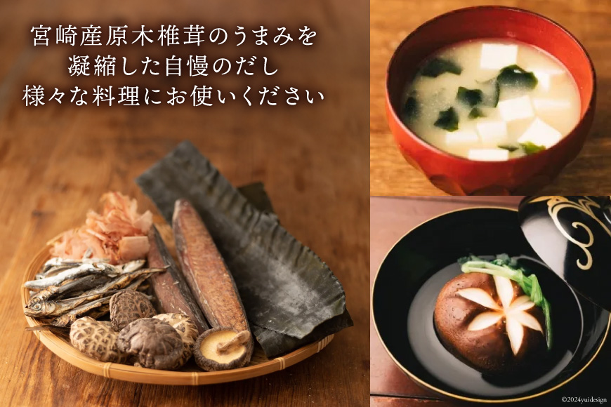 だしパック うまみだし 3袋 [岡田商店 宮崎県 美郷町 31ac0081] 国産 粉末 ダシ 出汁パック しいたけ 無塩_イメージ4