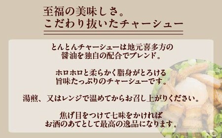 とんとんチャーシュースライス 200g×3PC　【07208-0720】