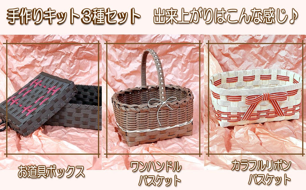 紙バンドで作る基本のバスケットキット3点セット（初心者さんにもおすすめ）