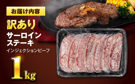 サーロインステーキ 牛肉 1.05kg 訳あり 不揃い 厚切り 肉 ギフト ジューシー やわらか 人気 冷凍 バーベキュー BBQ キャンプ アウトドア （インジェクション）