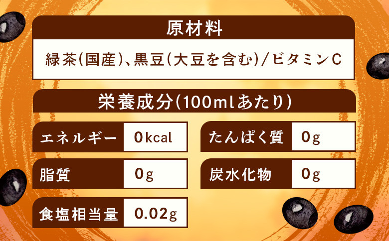 【定期便：全5回】綾鷹 黒豆ほうじ茶 2000mlPET×6本