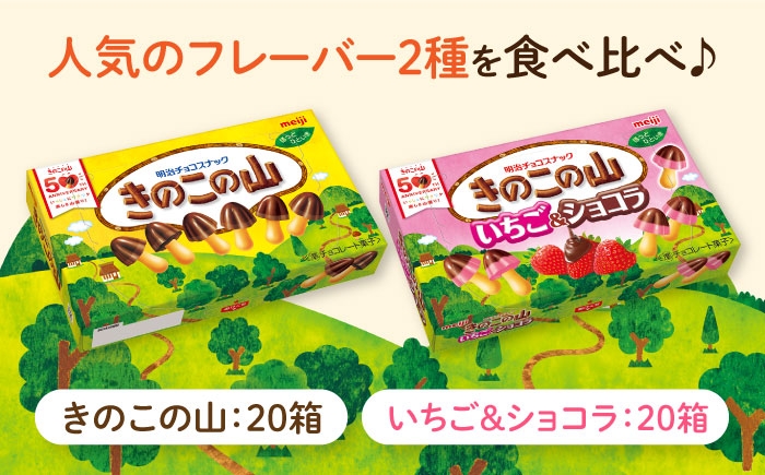 チョコレート チョコ  クッキー ビスケット きのこの山 たけのこの里 詰め合わせ 食べ比べ 大容量小分け 個包装 明治
