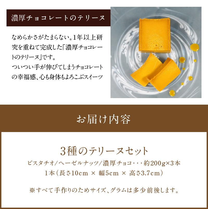 【テリーヌ専門店L】（約２００g）ピスタチオ・ヘーゼルナッツ・濃厚チョコの3種のテリーヌセット【グルテンフリー・保存料不使用】 お菓子 洋菓子 スイーツ デザート ナッツ ホワイトチョコ チョコ H1