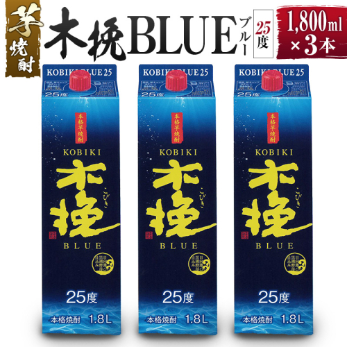 【雲海酒造】芋焼酎 木挽BLUE（木挽ブルー）3本セット [25度1800mlパック]