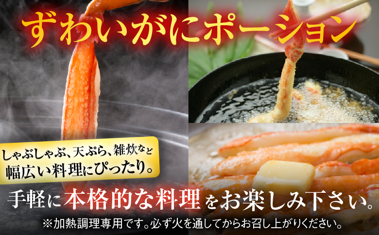 しゃぶしゃぶ用ずわいがにポーション500ｇ(25～30本)×2P F-11001