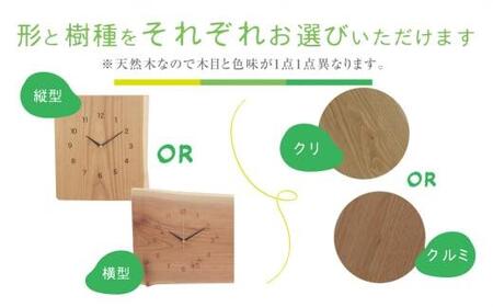 飛騨の天然木の掛け時計 時計 掛け時計 ヒダコレ家具　HIDA COLLECTION　クロック 秒針 栗 クリ クルミ くるみ 植物由来オイル 木製 無垢材 天然木 飛騨高山   リビング   TR3