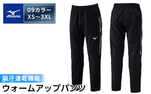 
                  B0-180 ミズノ・ウォームアップパンツ(09：ブラック・XS～3XL)【ミズノ】霧島市 日本製 国産 スポーツ 運動 トレーニング ウエア ウェア パンツ 吸汗速乾 ランニング ジャージ
                