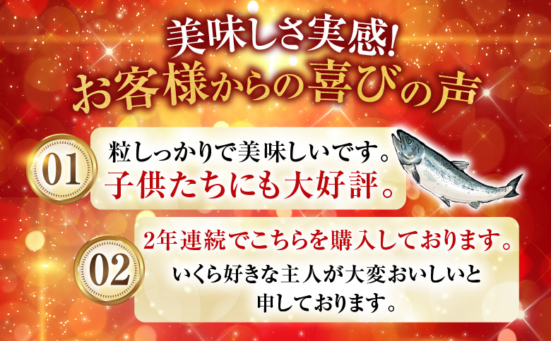 いくら醤油漬(鮭卵)200g×3P(計600g) B-11012