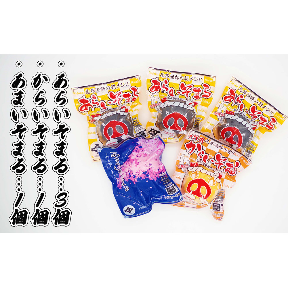 日高昆布 入り 肉まん ＆ あんまん あらいそまる からいそまる あまいそまる 計 5個 セット _イメージ5