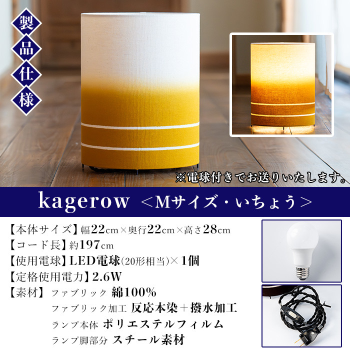 kagerow＜Mサイズ・いちょう＞ 【亀崎染工】【E-114bH】