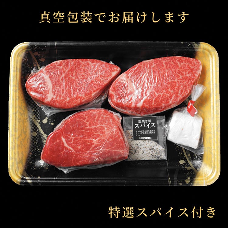 ヒレステーキ 京都府産黒毛和牛 100g×3枚 計300g A5 A4＜焼肉 専門店 平壌亭＞◇｜冷凍 ステーキ 牛肉 和牛 国産 フィレ 贈答 お中元 お歳暮 プレゼント　ふるさと納税牛肉　※離島への配送不可