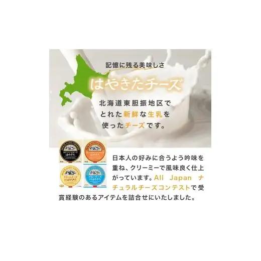 はやきたチーズ詰合せセット  <ナチュラルチーズコンテスト受賞! 夢民舎ブランド> （カマンベール・クリーム・ブルー）【1000073】