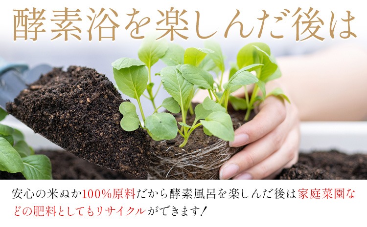 おうちで酵素浴 約8回分（3パック入り×2袋） 株式会社トモロー 《30日以内に出荷予定(土日祝除く)》米ぬか 酵素風呂 自宅 気軽 自然発酵 芯から温まる 繰り返し 再利用 家庭菜園 肥料 リサイクル---yuki_tmr_4_2p---