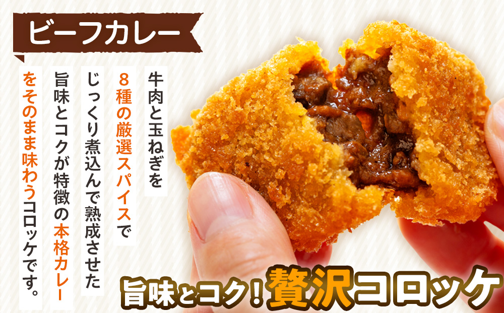 コロモア カレーコロッケ 3種セット サンマルコ食品（株） | コロッケ じゃがいも ポテト スパイス エスニック 無水カレー 牛肉 鳥肉 豚肉 ビーフ チキン ポーク エスコン 揚げ物 冷凍食品 北