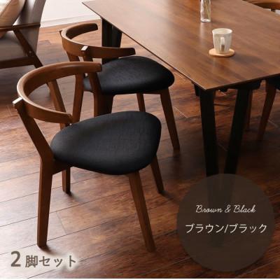 ふるさと納税 小野市 ダイニングチェア Rosie A(ロージーA)【ブラウン/ブラック】　2脚(同色セット)