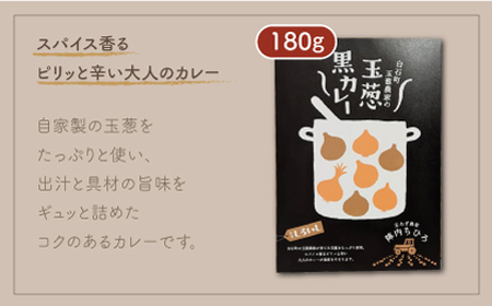 玉葱農家の おかず 4種セット（カレー・スープ各2種） / 玉葱スープ カレー [IAO023]