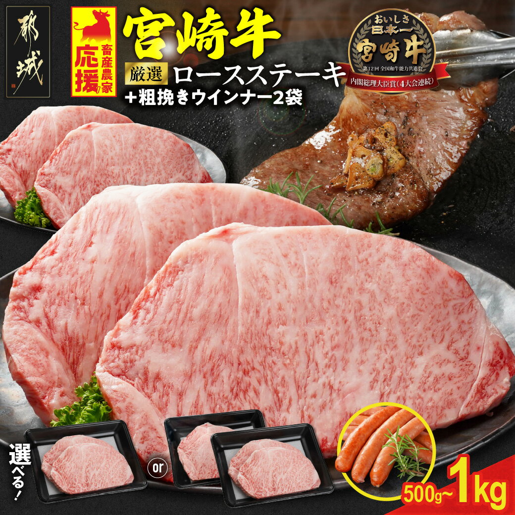 【ふるさと納税】畜産農家応援《レビューキャンペーン実施中！》【枚数が選べる！】宮崎牛ロースステーキ - 宮崎県産宮崎牛 ロース肉 選べる枚数 約250g 2枚/4枚 時期が選べる ミヤチク 牛肉 お中元 お歳暮 送料無料 SKU-N201 【宮崎県都城市】