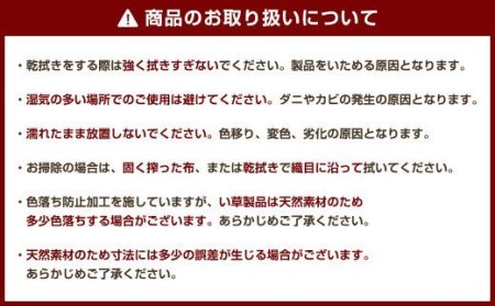 福岡 花ござ テーブルマット 「七宝」 い草 イグサ おしゃれ