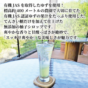 有機 柚子 100% ゆず シロップ 200ml 3本【 ゆず 】