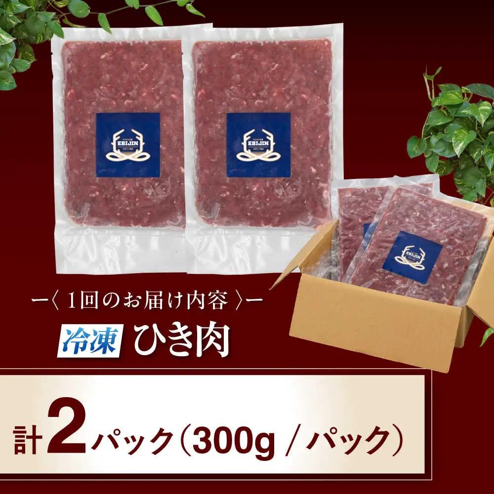 【全6回定期便】鹿肉 ひき肉 600g (300g×2P)  鹿肉 ジビエ ハンバーグ 北海道 [AJAO060]