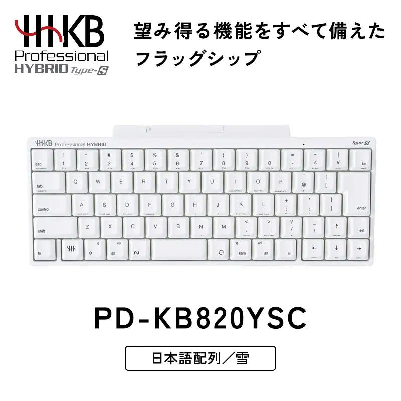 HHKB Professional HYBRID Type-S 日本語配列／雪※着日指定不可