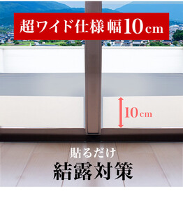 窓用 結露防止テープ ブラウン 幅10cm×長さ10m（1ロール）SNG101377302