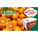 【ふるさと納税】定期便 訳あり 傷多め 7.5kg × 3回 コース 有田みかん 食べくらべ 3種 全3回 南泰園