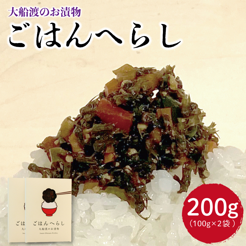 漬物 ごはんのへらし 200g (100g×2) 【予約受付 [発送予定11月～] 】小分け ご飯のお供 紫蘇の実 5000円 [kata001]