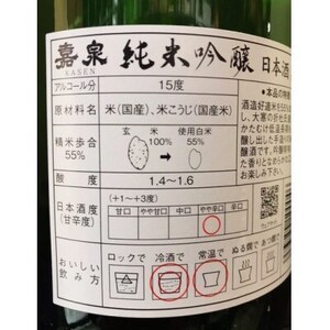 福生の地酒 嘉泉 純米吟醸 1.8L 2本セット【1625230】