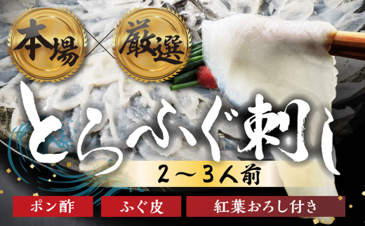 とらふぐ 2人前 本場 × 厳選 国産 刺身 とらふぐ 2人前 とらふぐ 2人前 とらふぐ 2人前 とらふぐ 2人前 とらふぐ 2人前 とらふぐ 2人前 とらふぐ 2人前 とらふぐ 2人前 とらふぐ 豊橋 とらふぐ 豊橋 とらふぐ 豊橋 とらふぐ 豊橋 とらふぐ 豊橋 とらふぐ 豊橋