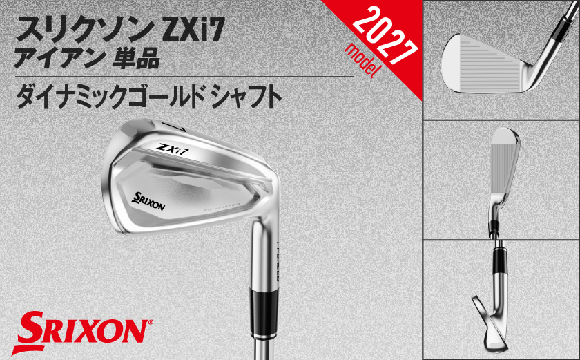 スリクソン ZXi7 アイアン ダイナミックゴールド スチールシャフト 単品 (AW/S200)【2027モデル】_C7-SR-010-I-dg-AWS ダンロップ スリクソン ZXiシリーズ 202
