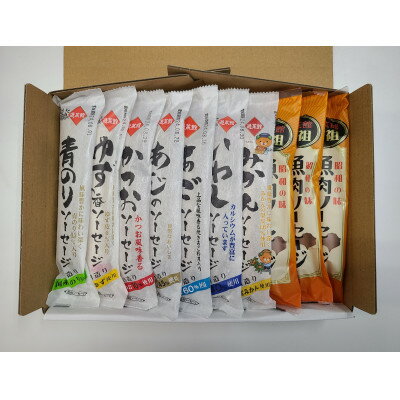 【ふるさと納税】魚肉ソーセージお試しセット【C47-22】_ 魚肉ソーセージ ソーセージ 魚肉 練り物 練り製品 おかず ヘルシー おつまみ すり身 人気 おやつ 子供 お弁当 遊菜館 おさかなのソーセージ お試し 食べ比べ 【1512052】