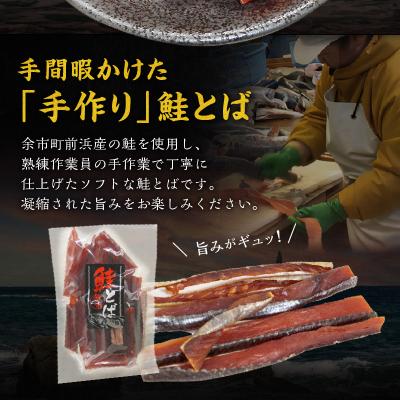 ふるさと納税 余市町 【余市より直送!!】鮭とばショート　175g×2 合計350g_Y021-0034 |  | 02