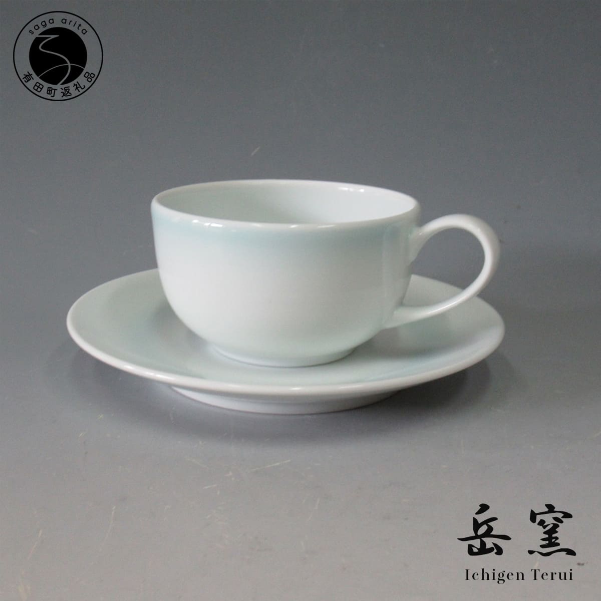 【ふるさと納税】有田焼 岳窯 白磁紅茶碗【日展会友 照井一玄作】食器 器 うつわ カップ ギフト プレゼント 作家 ap009