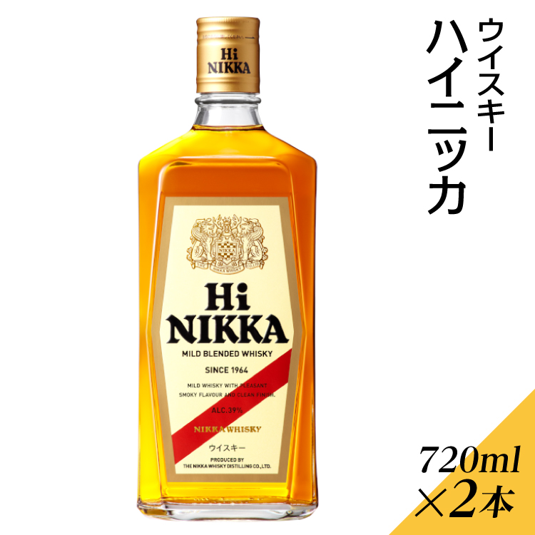 ウイスキー　ハイニッカ　720ml×2本 ※着日指定不可