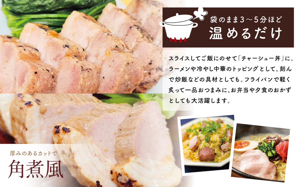 【マイスター山野井】モモ＆バラチャーシュー 食べ比べセット 計6本 900g 焼豚 焼き豚 オードブル 肉 豚肉 バラ モモ 惣菜 おかず 家庭用 炭火 ラーメン 丼 お取り寄せ セット 鹿児島 グル