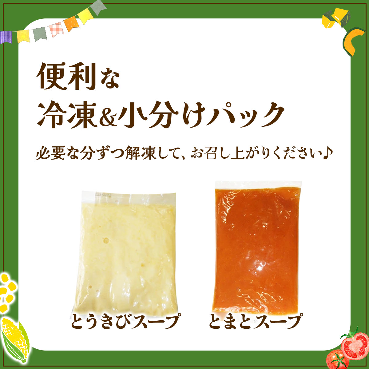 北海道伊達産野菜のスープ2種セット 【農福連携】_イメージ4