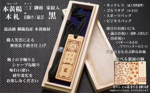ネームタグ・ネックレス彫刻木札【家紋入】御蔵島本黄楊（フダヤドットコム.三丁御頭） (紐：黒、和柄：とんぼ）