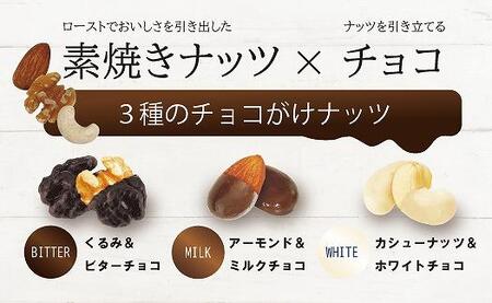 チョコナッツ7袋入　5個セット