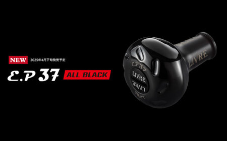 LIVRE リブレ ノブ単体(EP37B) 1個(オールブラック)  / 釣り具 釣り用品 釣り アウトドア 亀山市 / 有限会社メガテック[AMBB254-2]