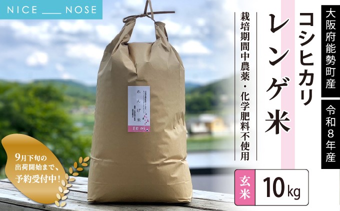 
                  令和7年産コシヒカリ「レンゲ米」玄米10kg (栽培期間中農薬・化学肥料不使用) | 農園のら | 米 玄米 10kg コシヒカリ 中農薬 化学肥料不使用 自然栽培 特別栽培 | おにぎり 弁当 産地直送 | 大阪府 能勢町 送料無料
                