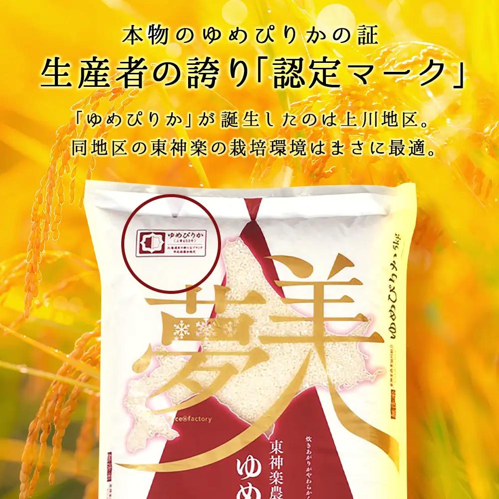 令和7年産 【お米の定期便】ゆめぴりか 5kg 《無洗米》全3回