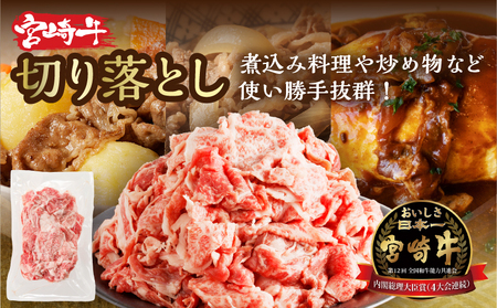 訳あり宮崎牛切り落とし＆牛・豚味付けセット(合計2.7kg) 肉 牛 豚 牛肉 豚肉 おかず 国産_T030-011【人気 肉 ギフト 肉 食品 肉 お肉 肉 焼き肉 肉 BBQ 肉 お土産 肉 贈り