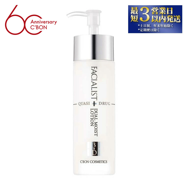 ×【シーボン】フェイシャリスト　デュアルモイストローションＱ　120ｍL（化粧水）＜医薬部外品＞ | C'BON シーボン 化粧品 CBON コスメ 化粧水 うるおい 保湿 乾燥