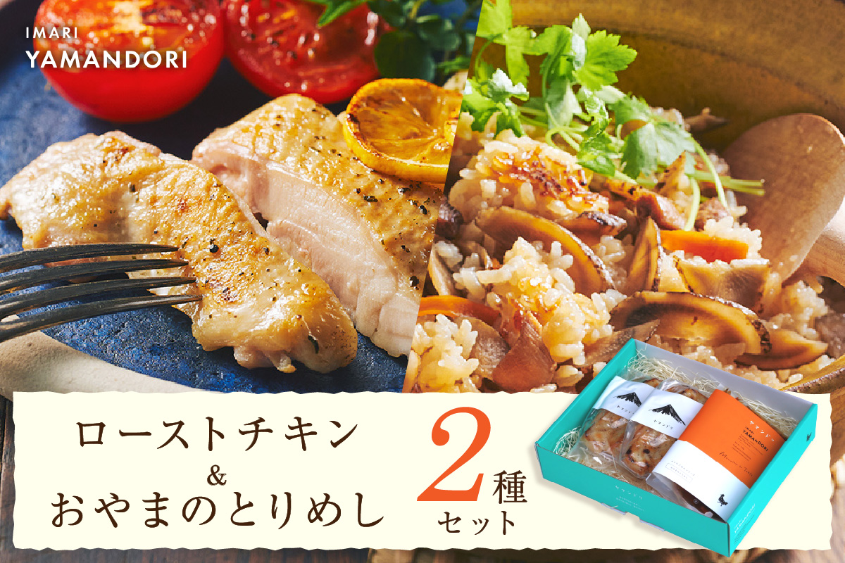 伊万里ヤマンドリ　おうちごはんセット G279